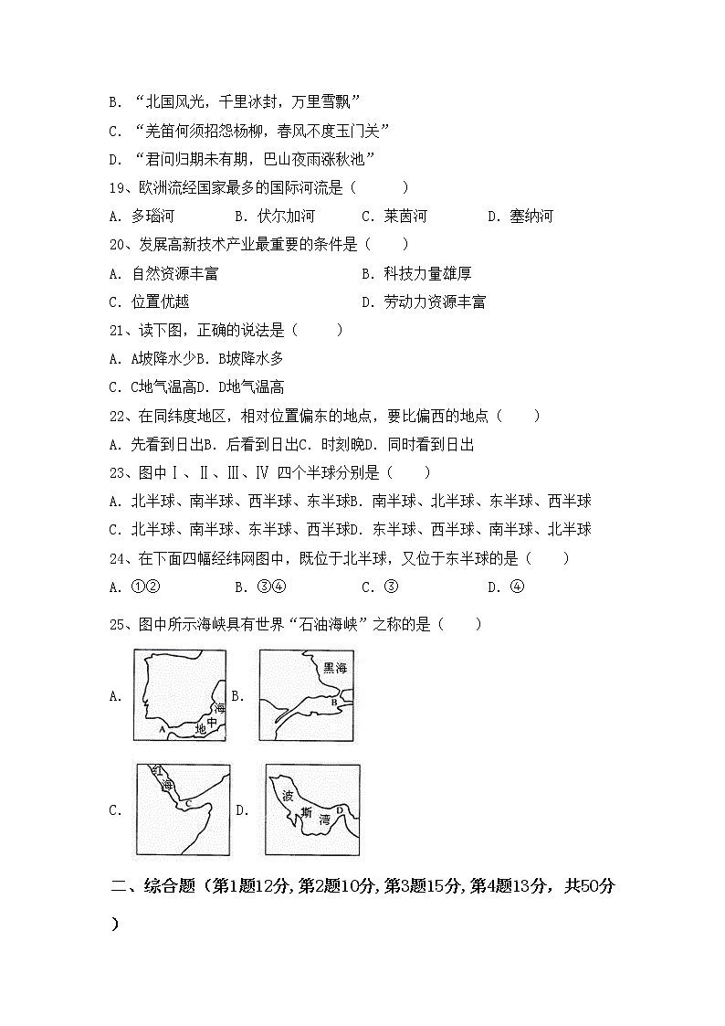部编版九年级地理上册期中考试题及答案【学生专用】03