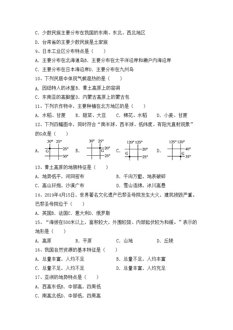 部编版九年级地理上册期中试卷带答案第2页