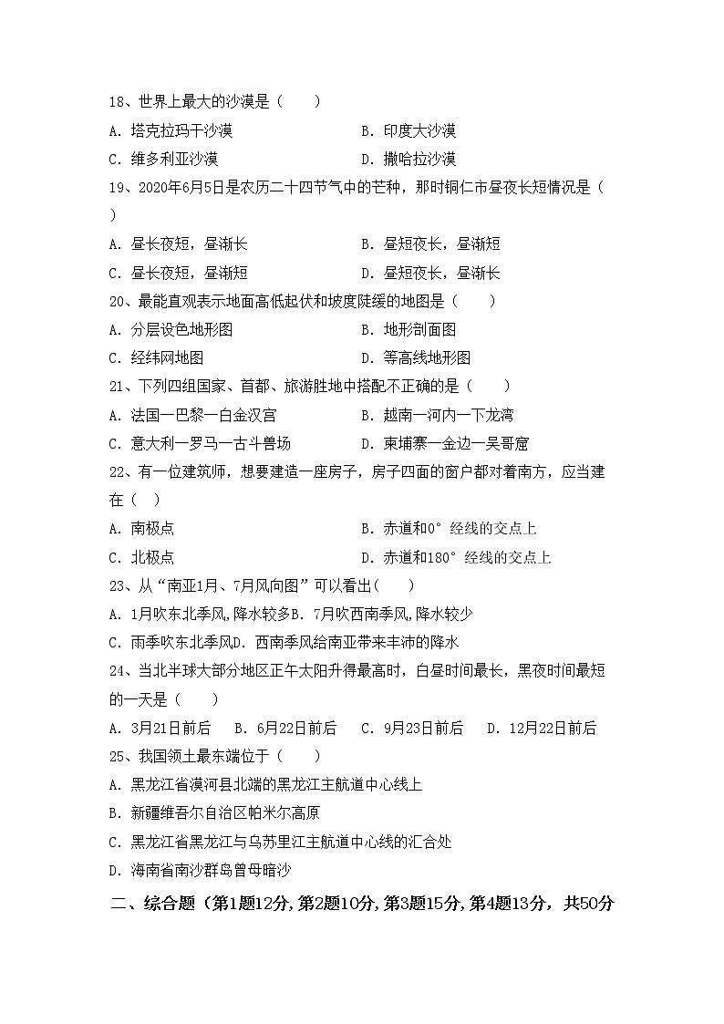 部编版九年级地理上册期中试卷带答案第3页