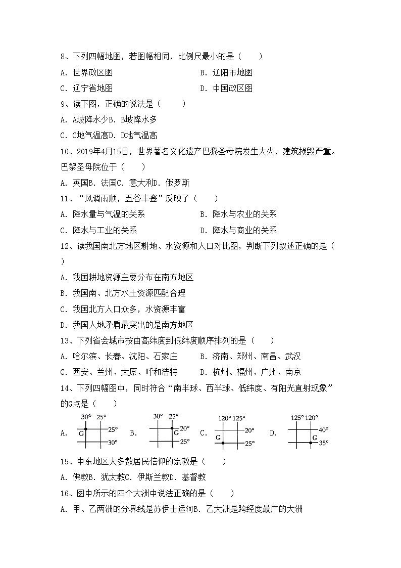 部编版九年级地理上册期中考试及答案【精品】练习题02