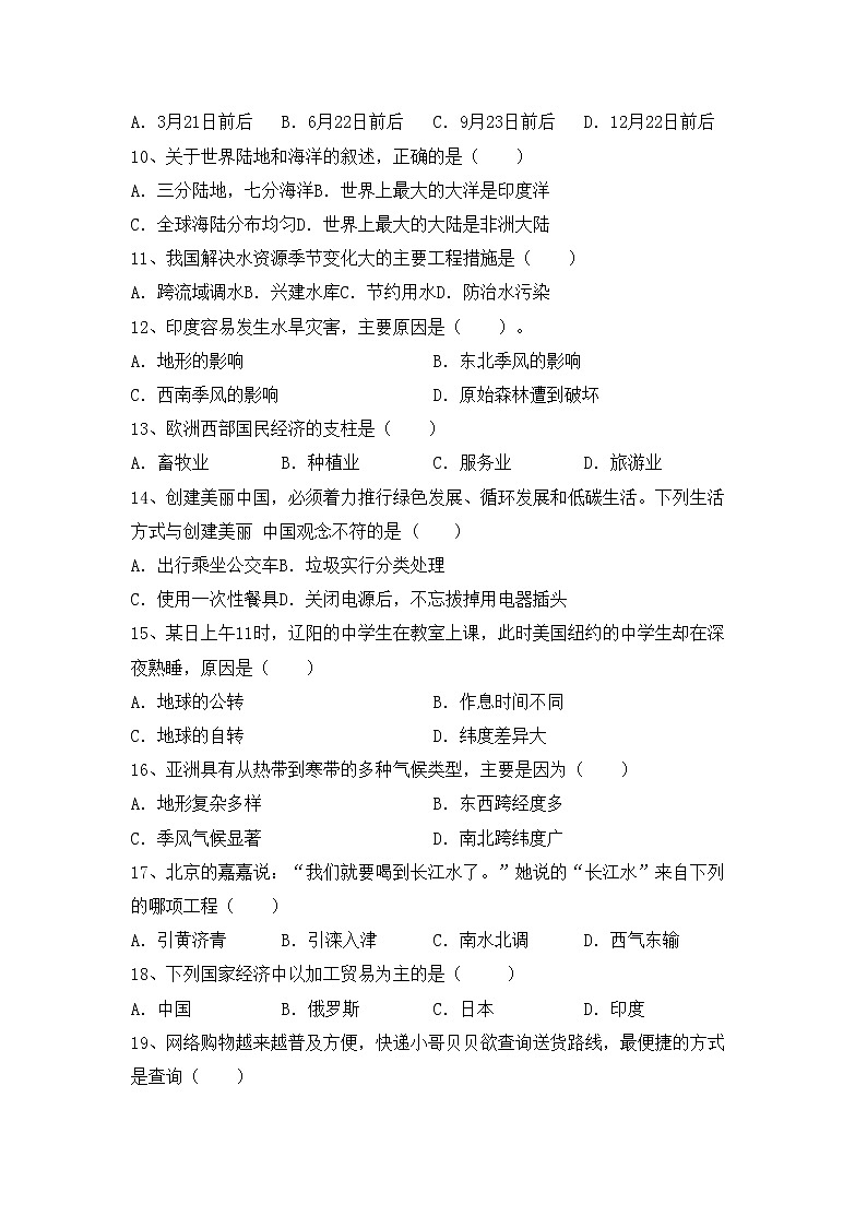 部编版九年级地理上册期中试卷（汇编）第2页