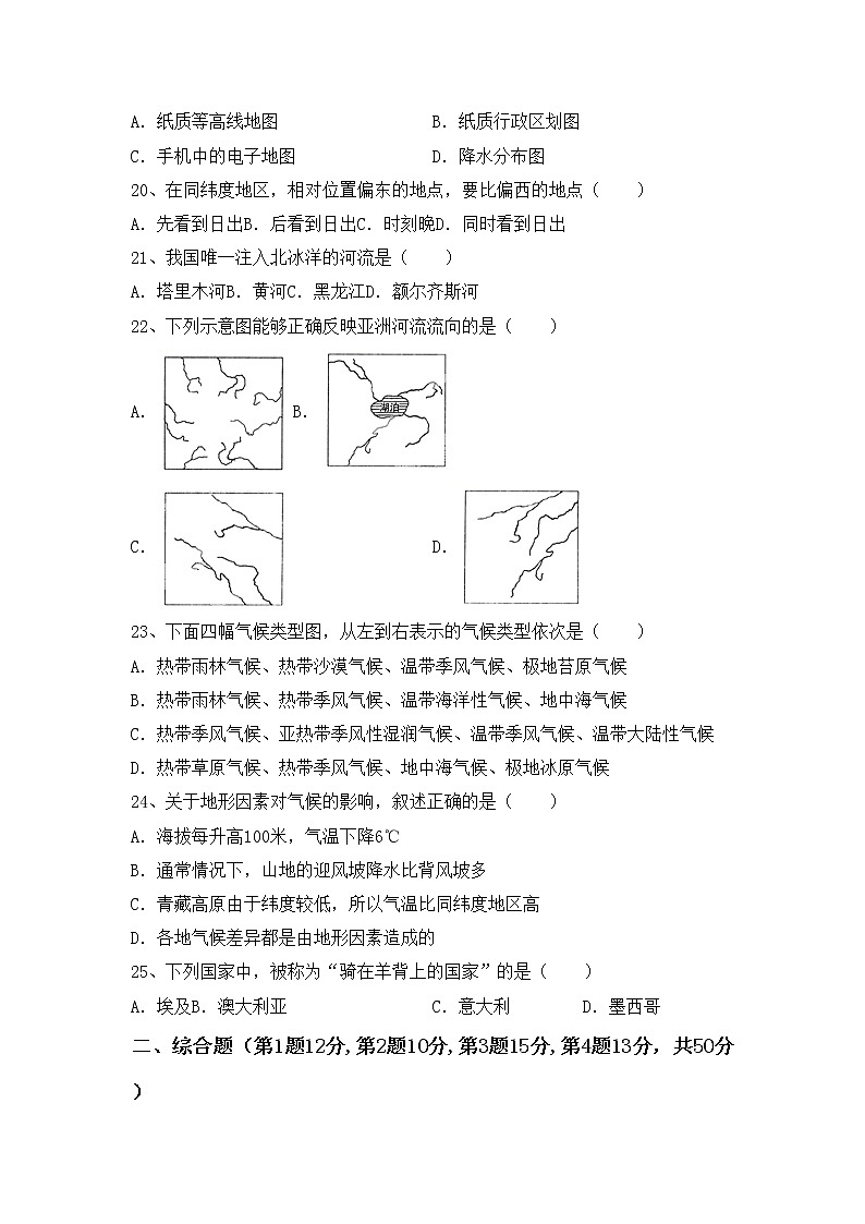 部编版九年级地理上册期中试卷（汇编）第3页