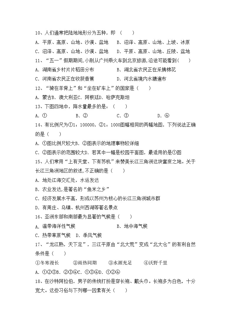 部编版九年级地理上册期中试卷（A4版）02