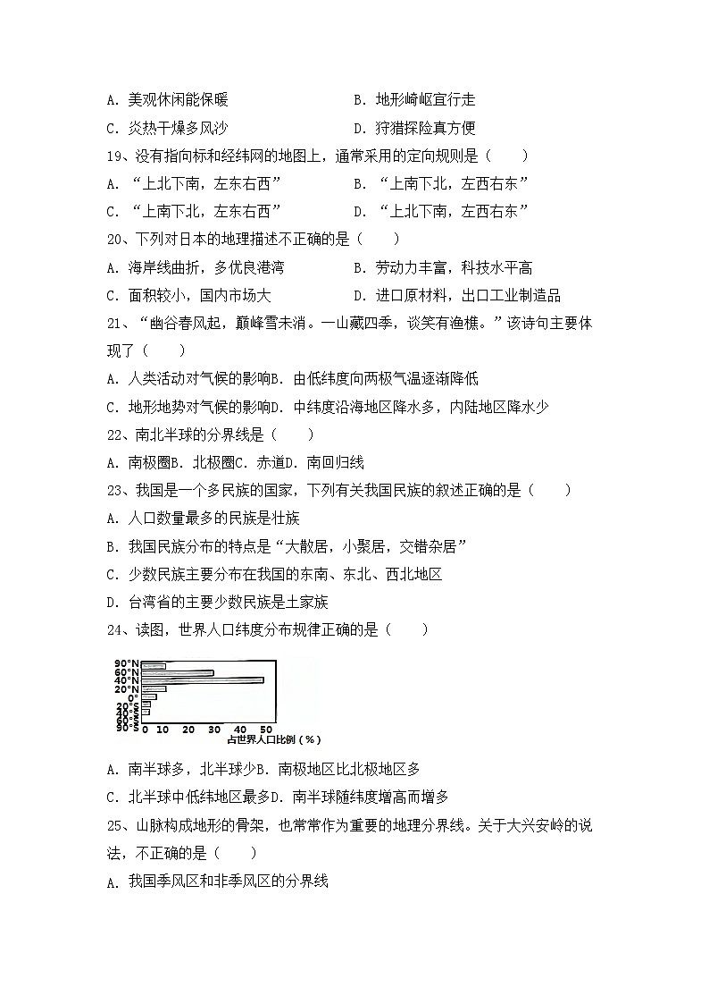 部编版九年级地理上册期中试卷（A4版）03