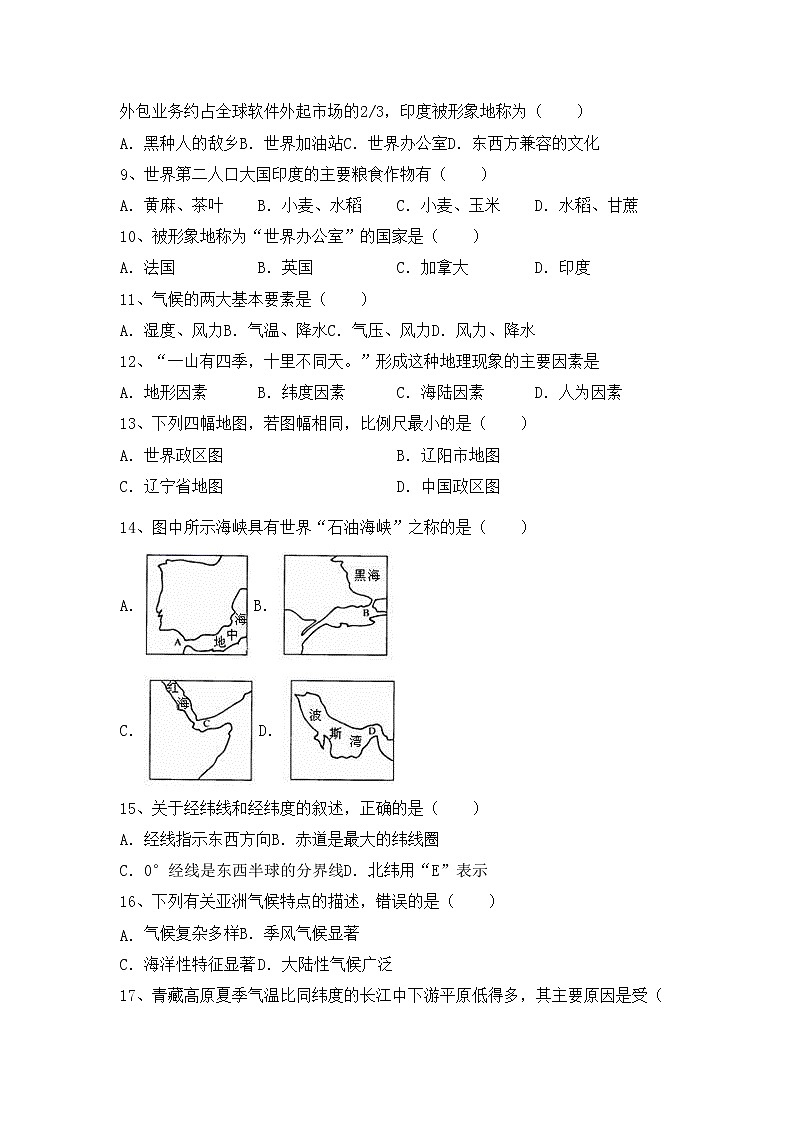 部编版九年级地理上册期中考试题及答案【全面】第2页