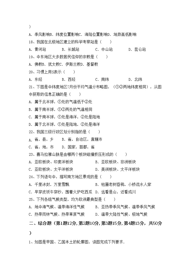 部编版九年级地理上册期中考试题及答案【全面】第3页