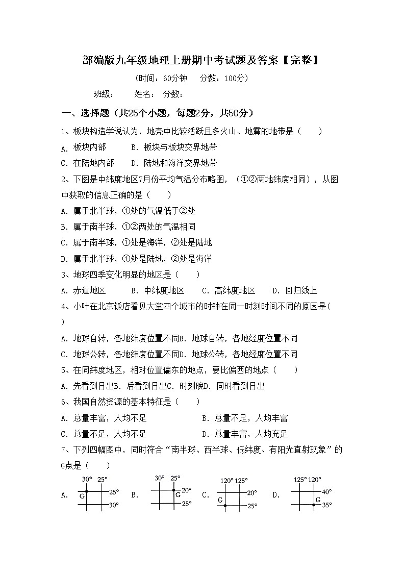 部编版九年级地理上册期中考试题及答案【完整】01