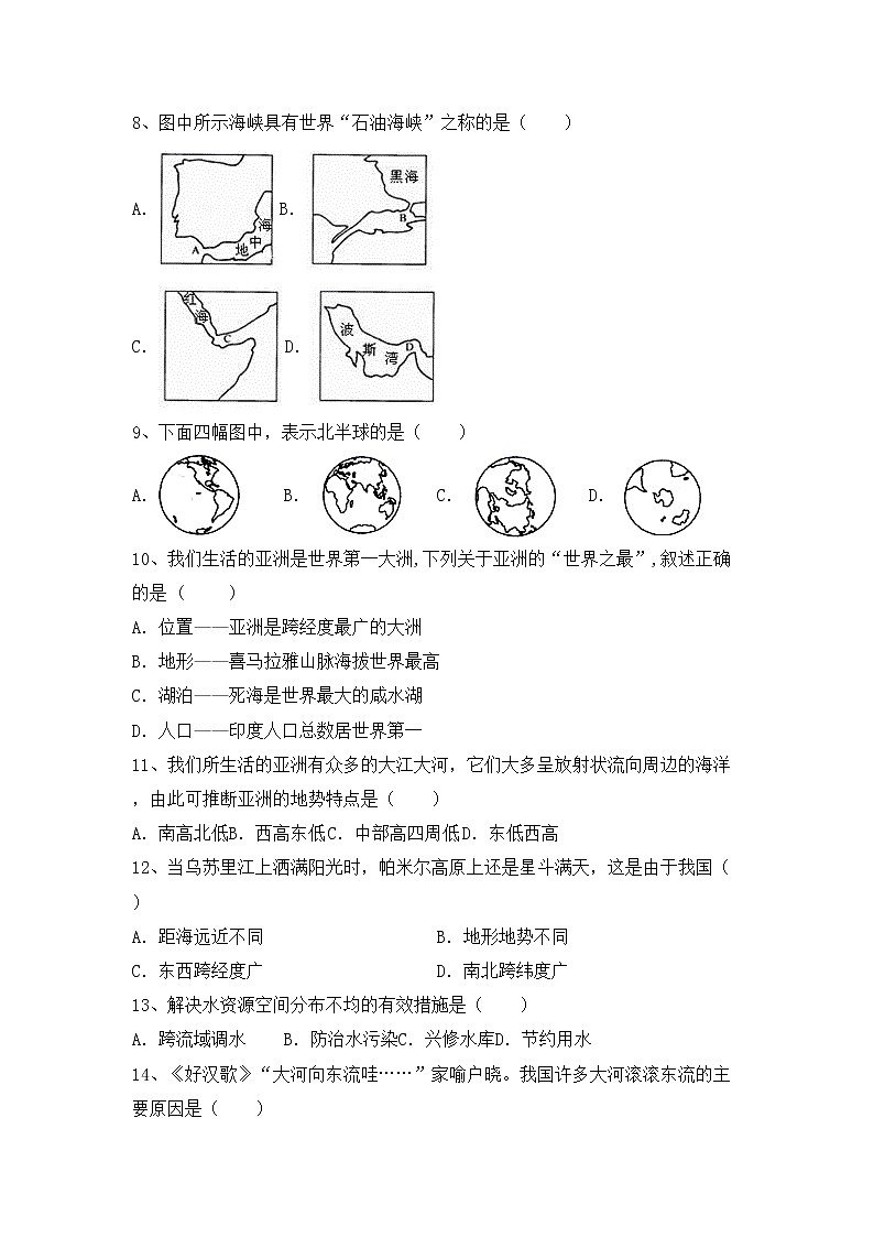 部编版九年级地理上册期中考试题及答案【完整】02
