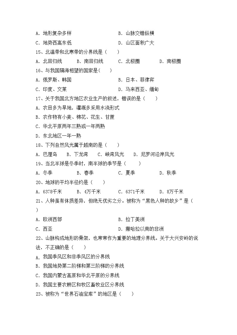 部编版九年级地理上册期中考试题及答案【完整】03