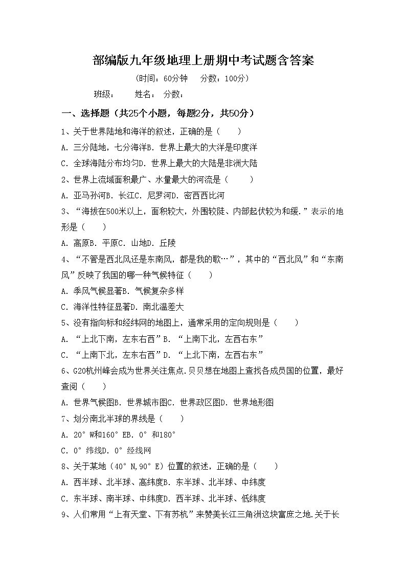 部编版九年级地理上册期中考试题含答案01