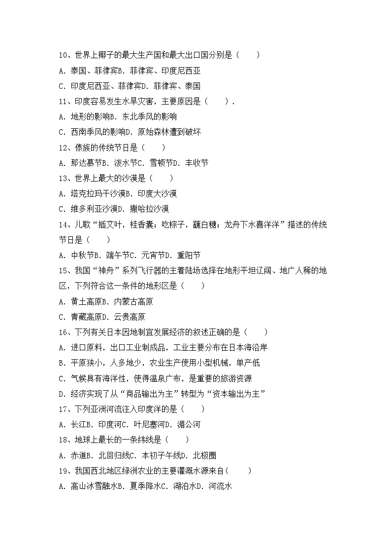 部编版九年级地理上册期中考试卷（最新）02