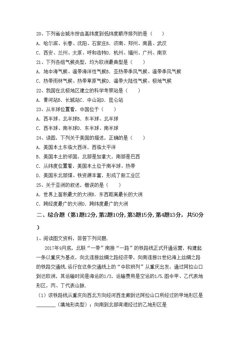 部编版九年级地理上册期中考试卷（最新）03