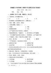 部编版九年级地理上册期中考试题及答案【新版】