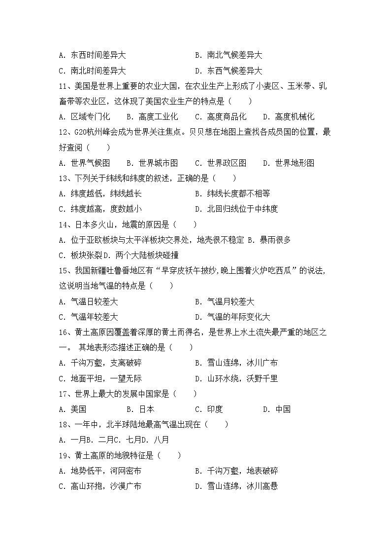 部编版九年级地理上册期中考试题及答案【新版】02