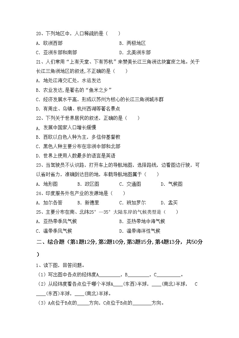 部编版九年级地理上册期中考试题及答案【新版】03