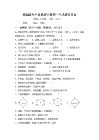 部编版九年级地理上册期中考试题及答案