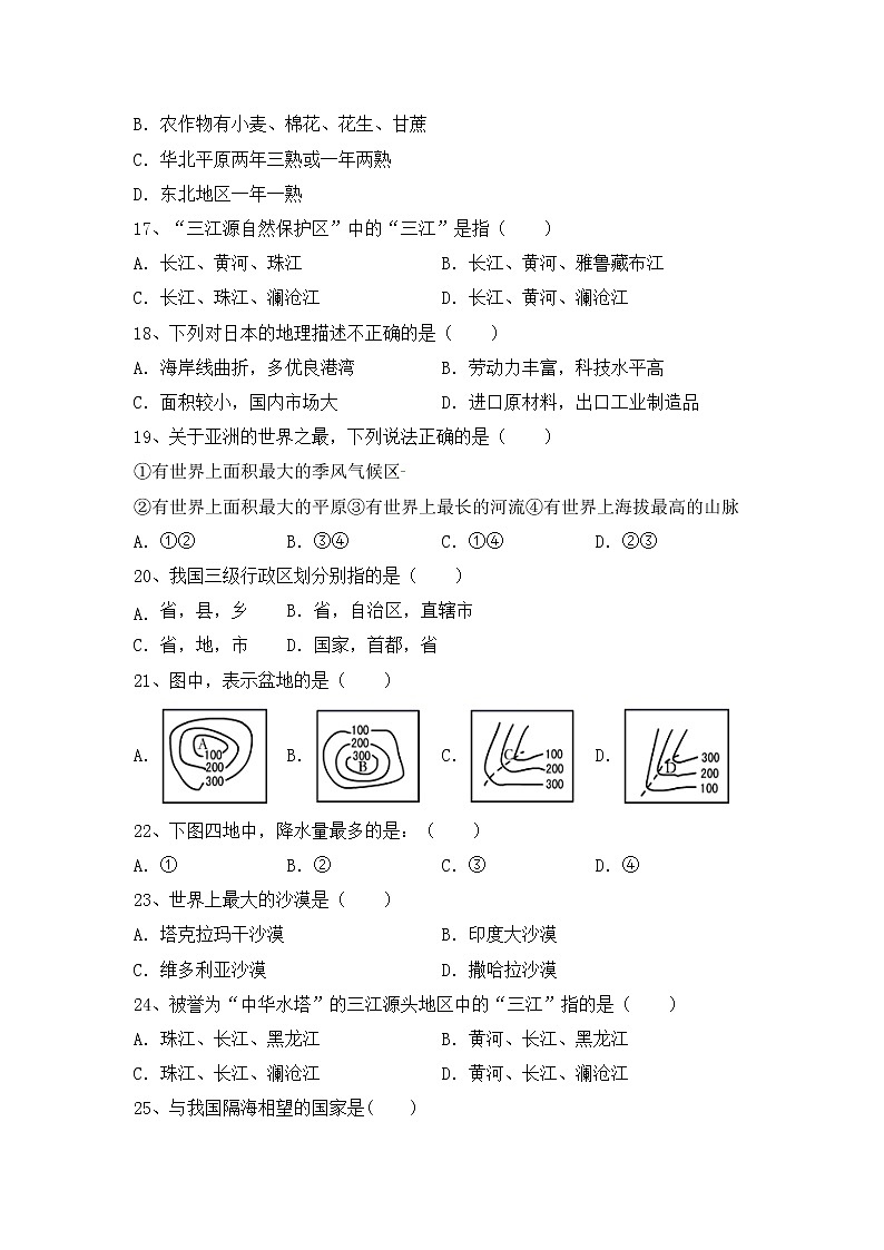 部编版九年级地理上册期中考试题及答案03