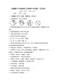 部编版九年级地理上册期中考试题（含答案）