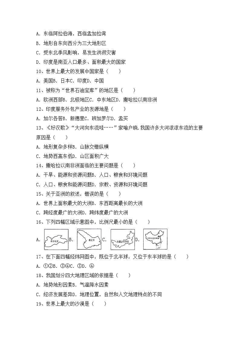 部编版九年级地理上册期中考试题（含答案）02