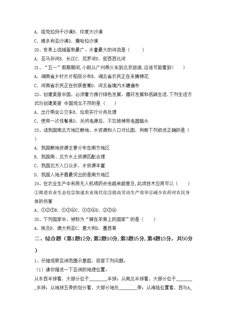 部编版九年级地理上册期中考试题（含答案）03