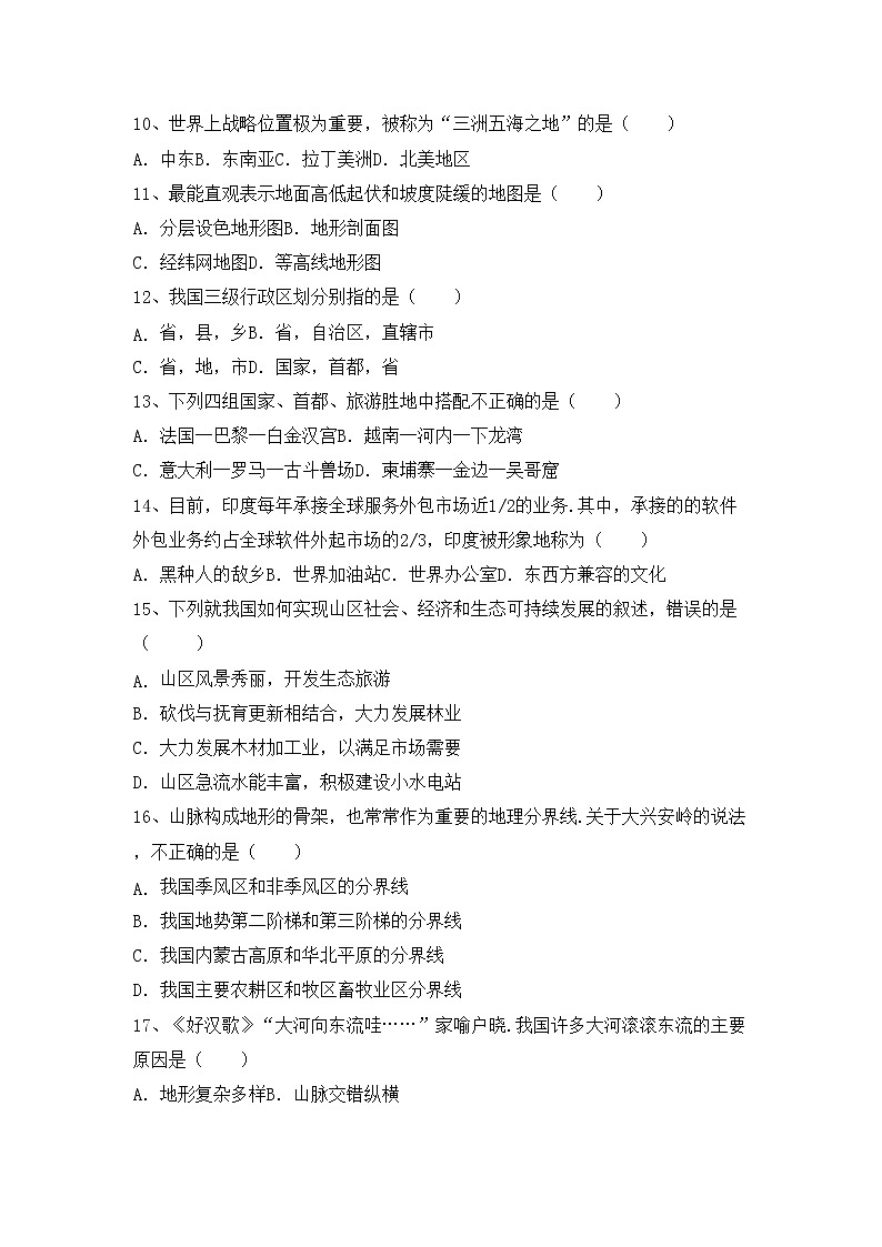 部编版九年级地理上册期中考试及答案【新版】练习题第2页