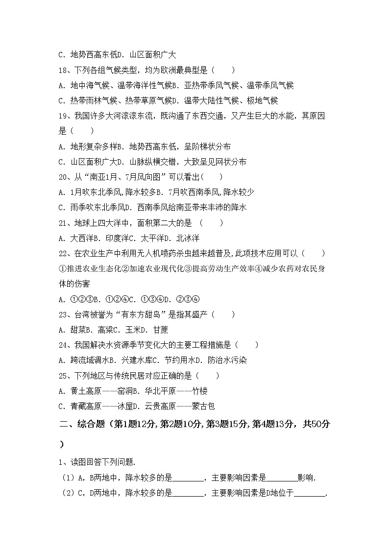 部编版九年级地理上册期中考试及答案【新版】练习题第3页