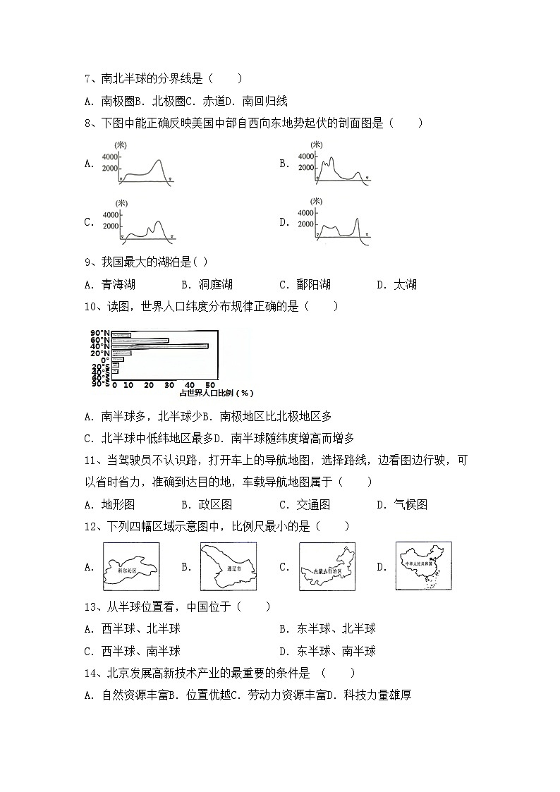 部编版九年级地理上册期中试卷（新版）02