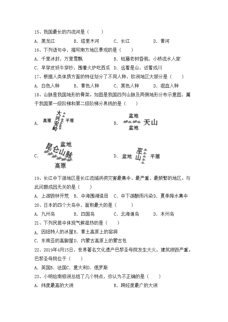 部编版九年级地理上册期中试卷（新版）03