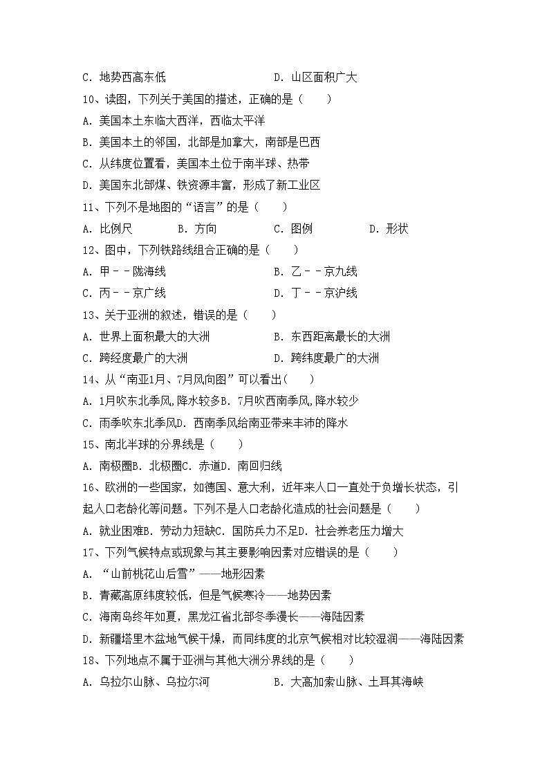 部编版九年级地理上册期中考试题(及答案)02