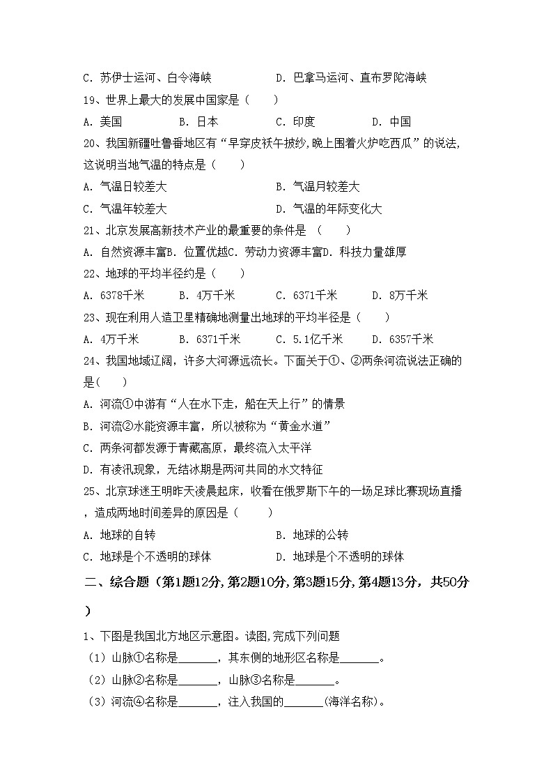 部编版九年级地理上册期中考试题(及答案)03
