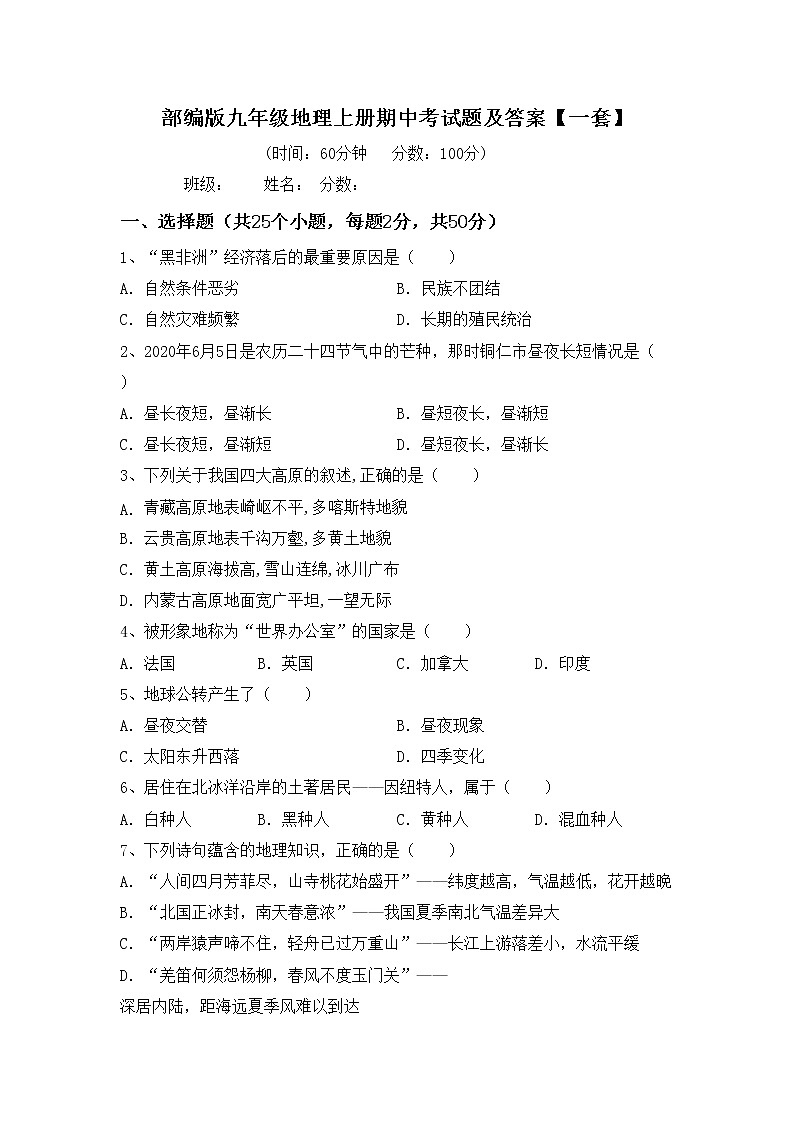 部编版九年级地理上册期中考试题及答案【一套】01