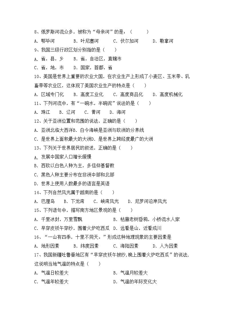 部编版九年级地理上册期中考试题及答案【一套】02