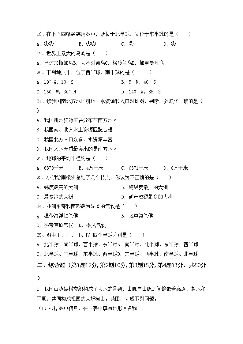部编版九年级地理上册期中考试题及答案【一套】03