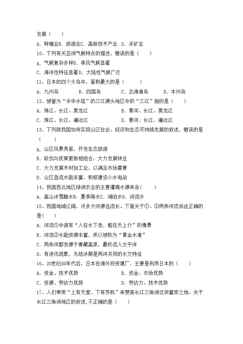 部编版九年级地理上册期中试卷（含答案）02