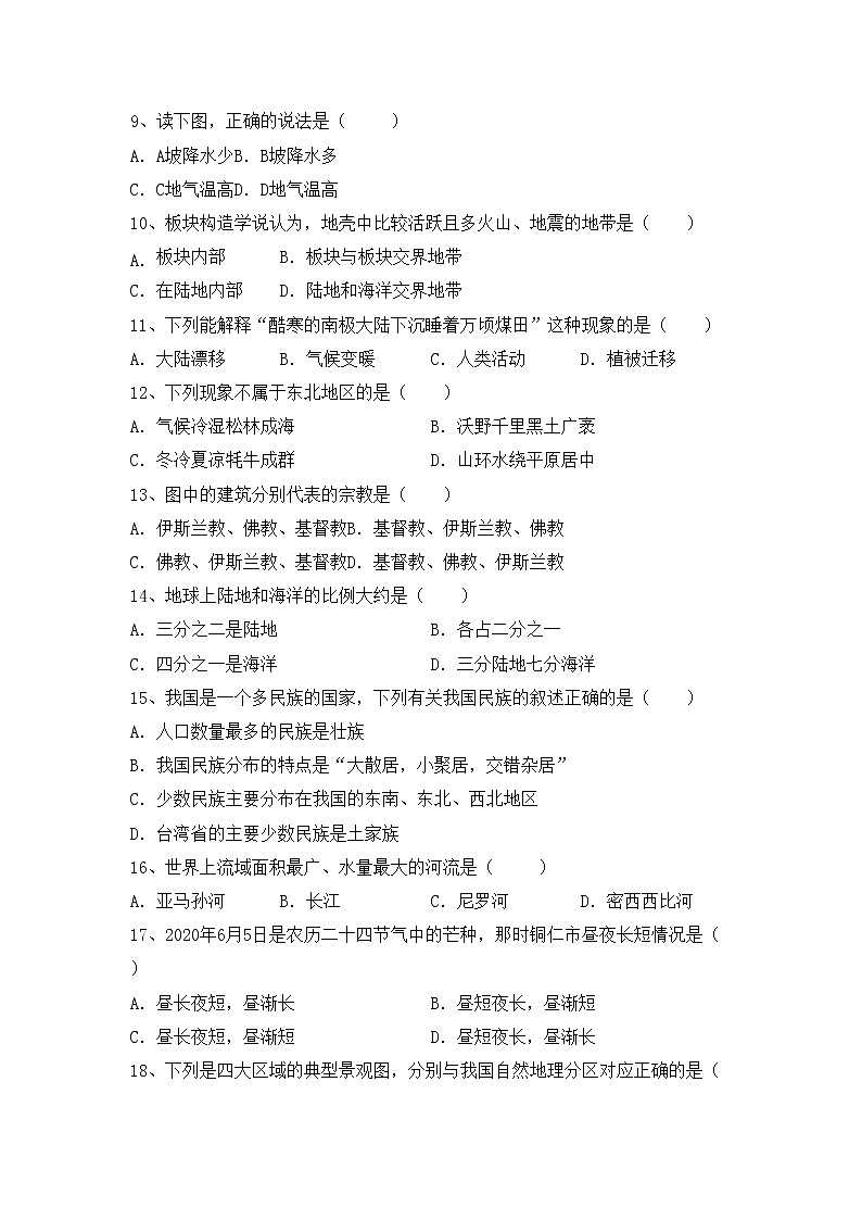 部编版九年级地理上册期中考试题【及答案】第2页