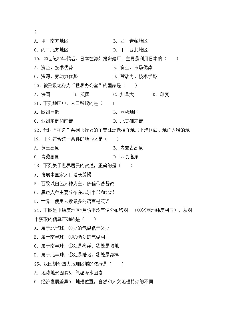 部编版九年级地理上册期中考试题【及答案】第3页