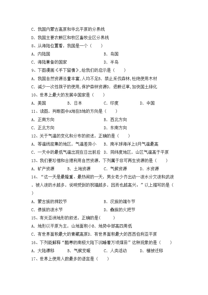 部编版九年级地理上册期中考试题【加答案】第2页