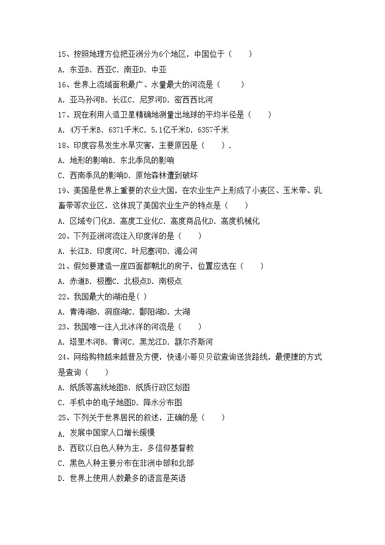 部编版九年级地理上册期中试卷（精选）第3页