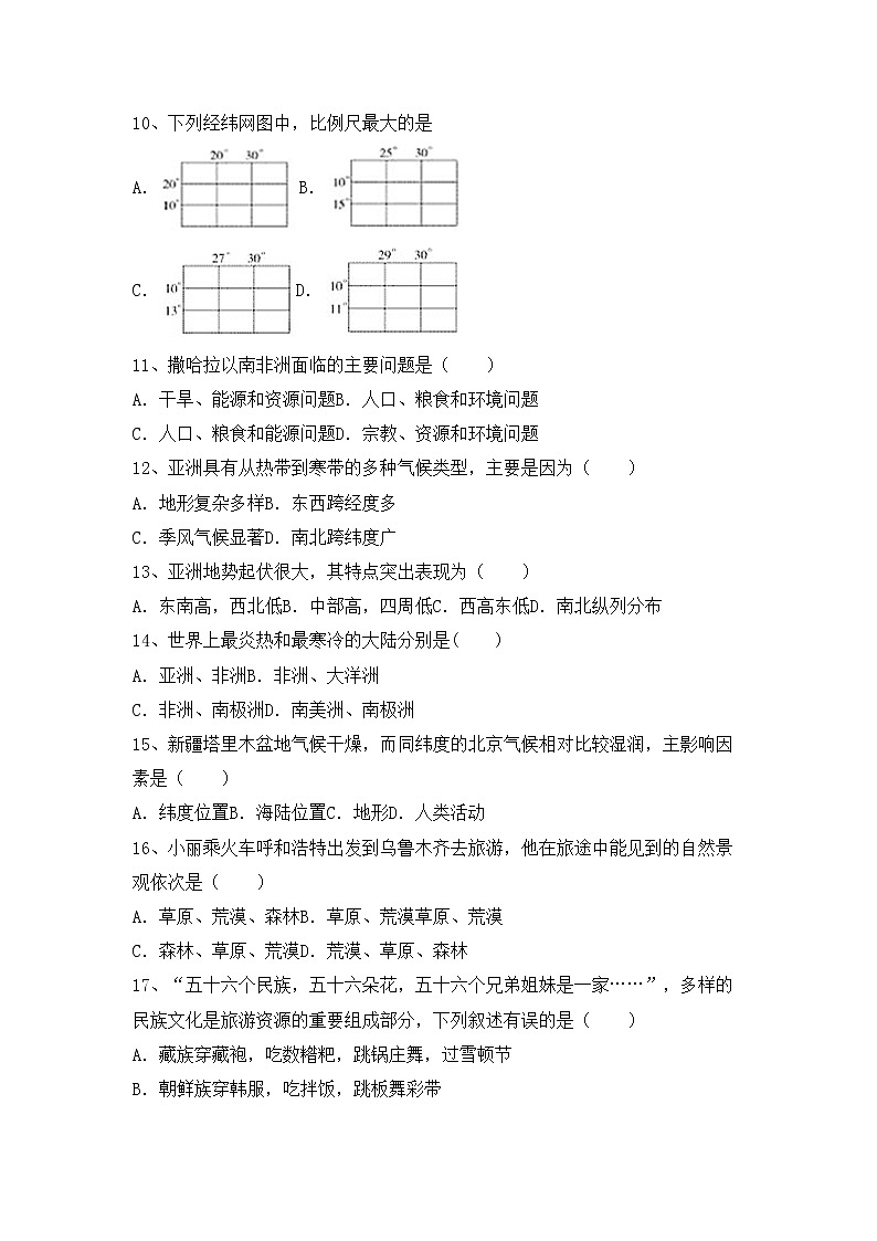 部编版九年级地理上册期中考试题（精编）02