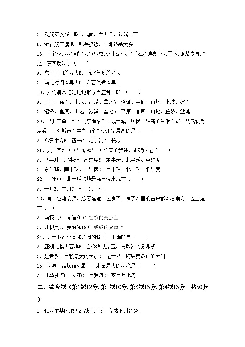 部编版九年级地理上册期中考试题（精编）03