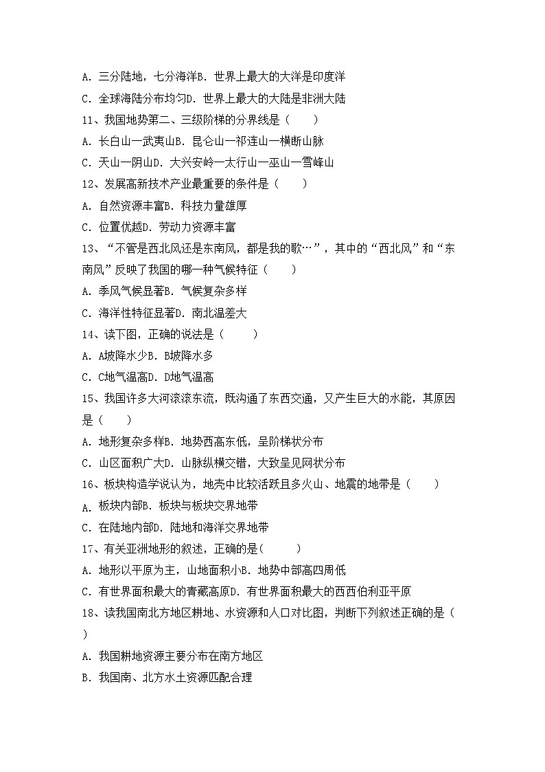 部编版九年级地理上册期中考试题及答案【A4版】02