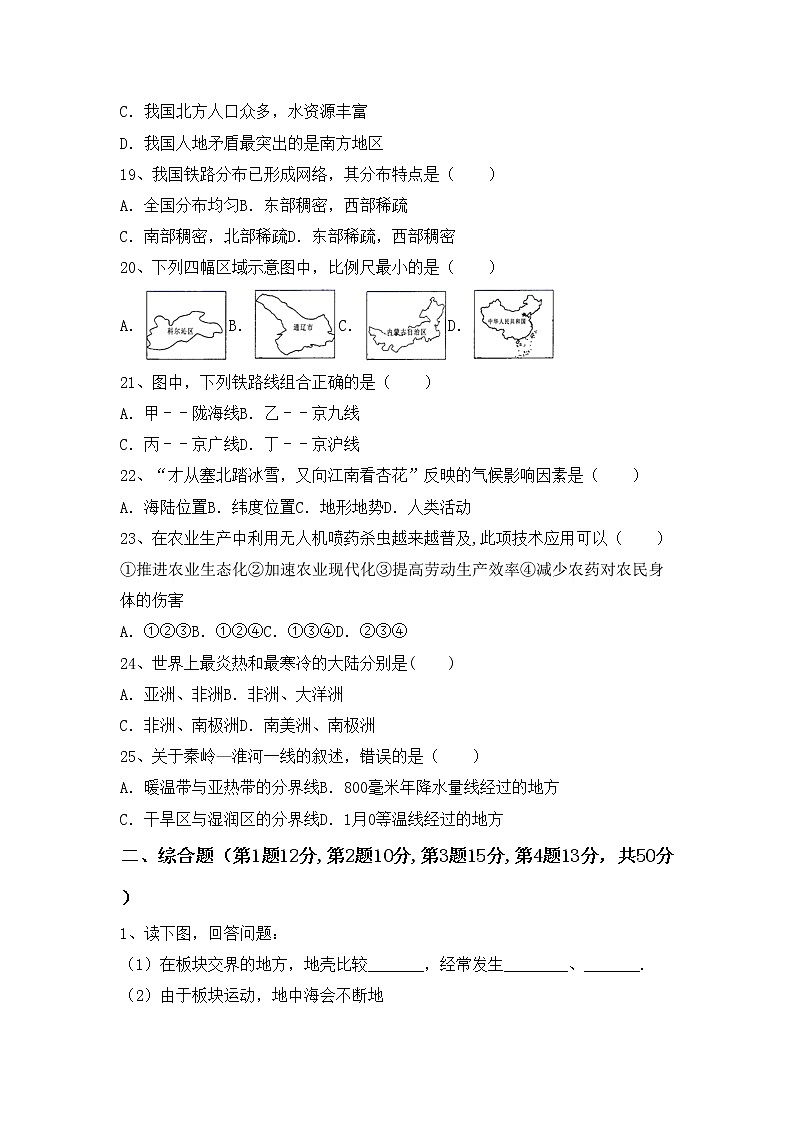 部编版九年级地理上册期中考试题及答案【A4版】03