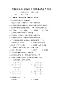 部编版九年级地理上册期中试卷含答案