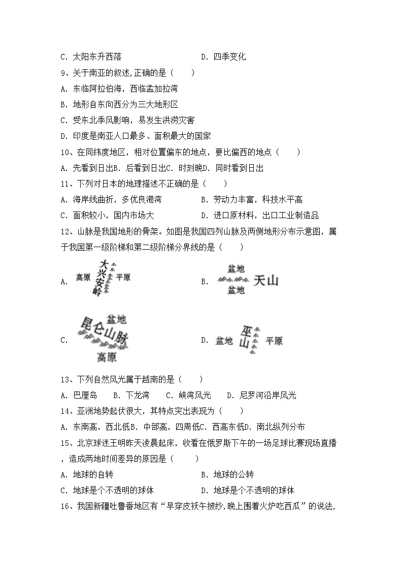 部编版九年级地理上册期中试卷含答案02