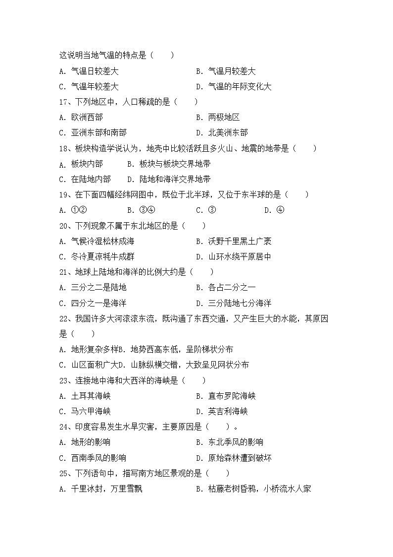 部编版九年级地理上册期中试卷含答案03
