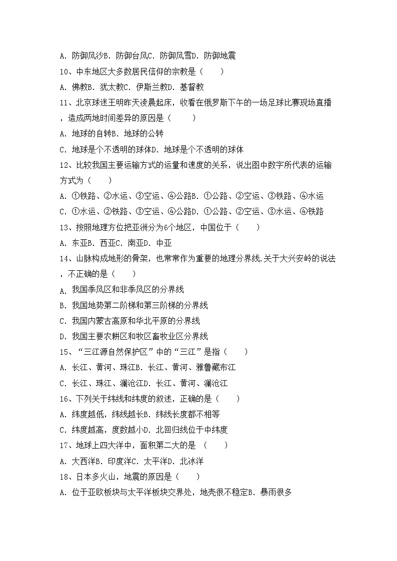 部编版九年级地理上册期中考试卷及答案【完整版】第2页