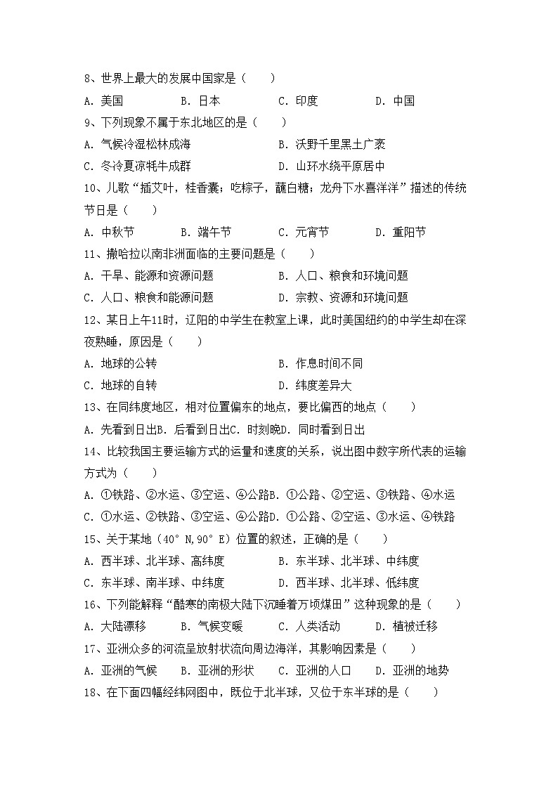 部编版九年级地理上册期中考试题加答案第2页