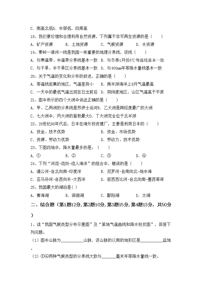 部编版九年级地理上册期中考试题【附答案】03