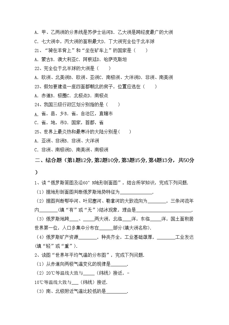 部编版九年级地理上册期中试卷【带答案】第3页
