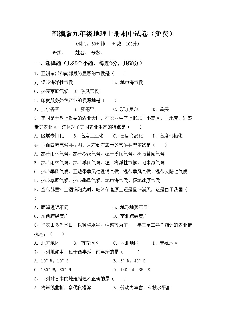 部编版九年级地理上册期中试卷（免费）01